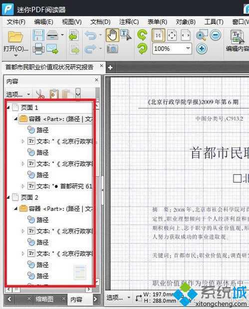 xp系统下pdf阅读器怎样显示内容页结构