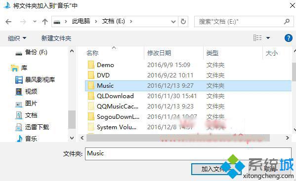 windows10系统下怎样向“音乐库”添加文件夹