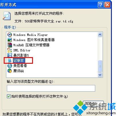 windowsxp系统打开cfg文件格式的方法