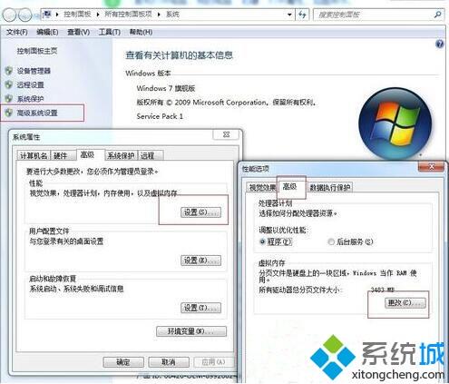 win7虚拟内存如何优化_win7优化虚拟内存的图文步骤