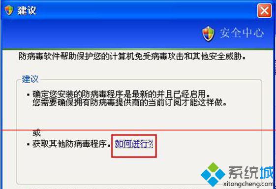 笔记本XP系统提示“您的计算机可能存在风险”的处理方法