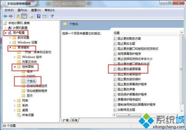 Win7更改桌面壁纸时出现“此功能已被禁用”如何解决