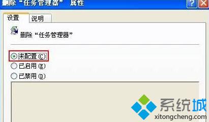 萝卜家园Xp系统任务管理器被禁用如何解决