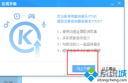 win10系统下酷狗音乐如何在线升级