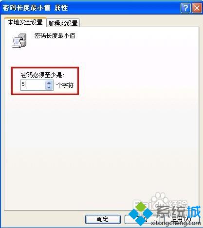 XP系统下如何设置密码长度的最小值？XP系统设置密码长度最小值的方法