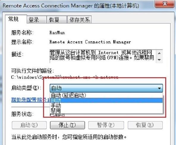 win7宽带连接711怎么解决 win7宽带连接提示错误解决方法