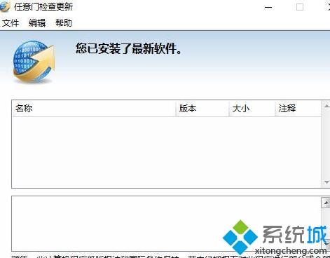 win10电脑开机弹出“任意门检查更新”提示如何解决