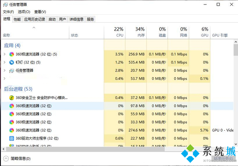 win10系统任务管理器显示不全如何解决