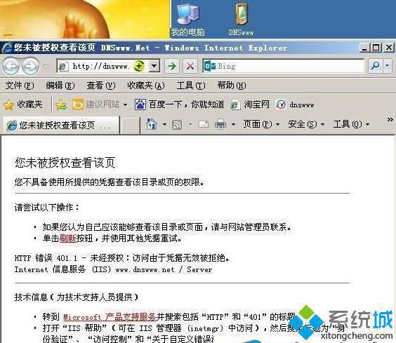 XP系统打开网页提示“您未被授权查看该页”如何解决