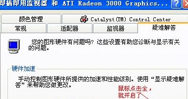 xp系统打开Directdraw加速的详细教程