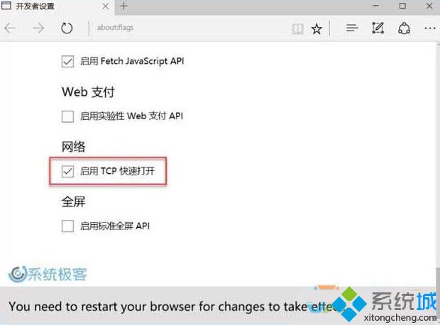 Win10 Edge浏览器如何开启TCP快速打开功能