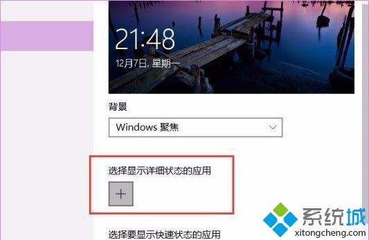 win10笔记本开启Windows聚焦功能的详细步骤