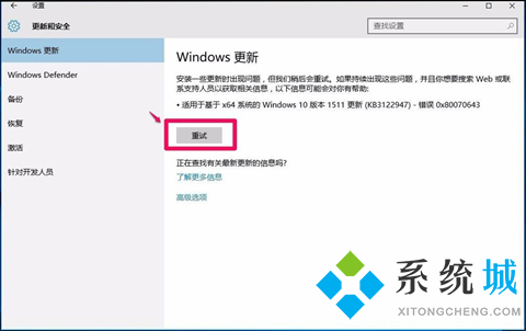 win10系统提示0x80070643如何解决