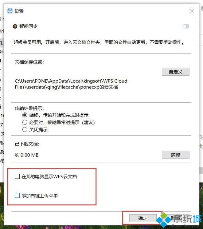 Win10资源管理器WPS云文档图标如何清除