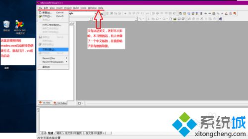 win10下VC应用程序无法运行且提示0xc0000142如何解决