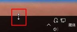 Windows10系统任务栏图标变大如何恢复