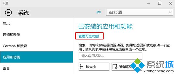 Win10系统全新功能管理入口卸载可选功能的方法【图文】