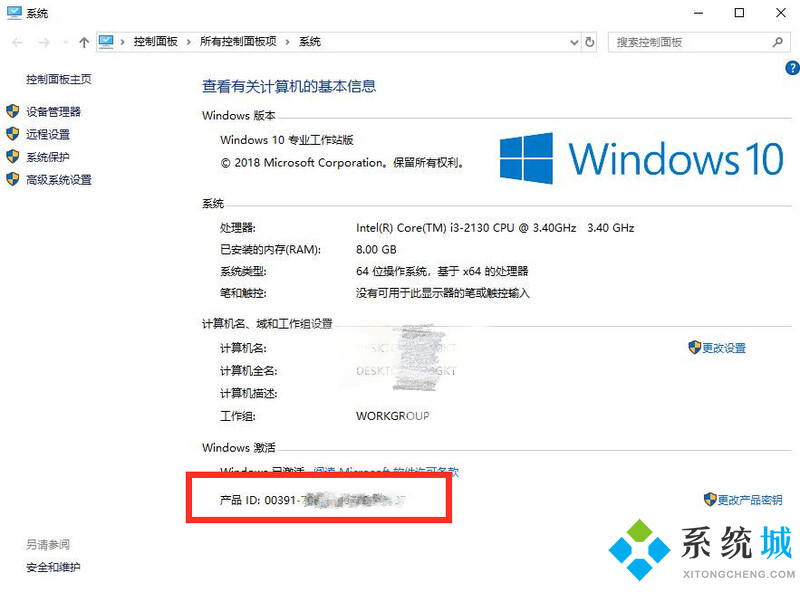 win10激活秘钥在哪查看 win10怎么查看自己的激活码