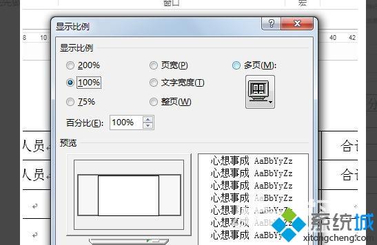 win10系统下缩小Excel表格的方法