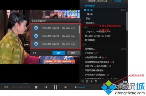 windowsxp系统下PPTV怎样开启多屏推送