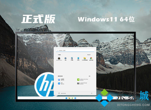 64位ghost win11正式版系统下载 win11正式版笔记本通用镜像文件下载