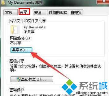 w7文件共享怎么设置_win7系统设置共享文件的方法