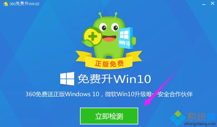 360安全卫士升级win10的操作方法