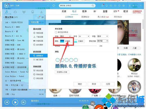 win10系统下酷狗音乐如何更改歌词字体