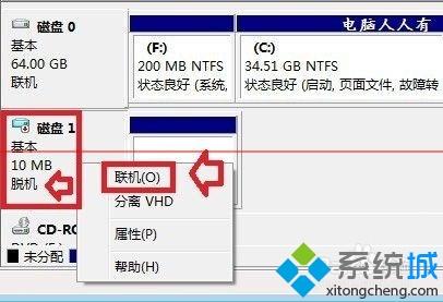 win10系统磁盘处于脱机状态怎么办