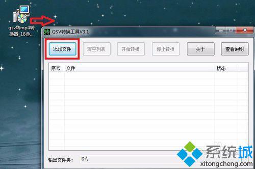 win10系统下如何将爱奇艺qsv视频改为通用视频