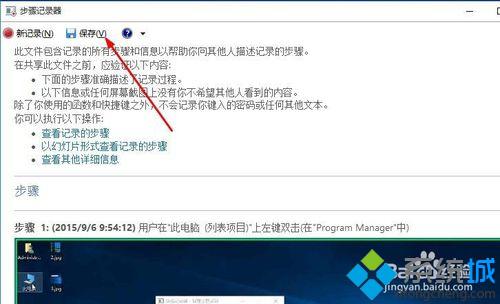 win10系统如何使用步骤记录器？windows10步骤记录器的使用方法