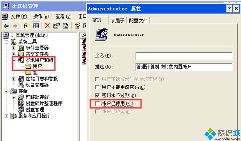 萝卜家园XP系统禁用管理员帐户后无法登陆的解决方案