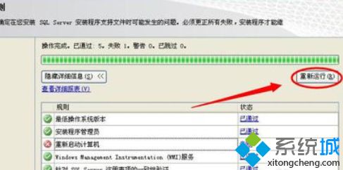 如何解决win10安装sql server 2008重启失败的问题