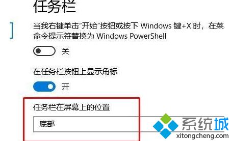 win10系统将任务栏还原到底部的方法