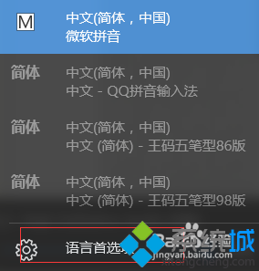 Windows10系统删除王码五笔型的方法