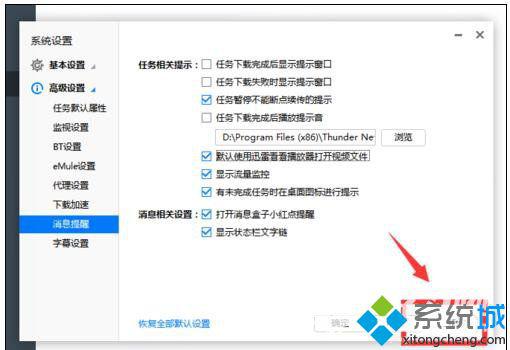 win10系统如何取消迅雷默认播放器