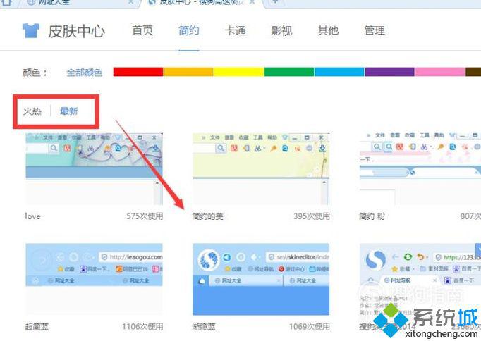 windows10系统更换搜狗浏览器皮肤的方法