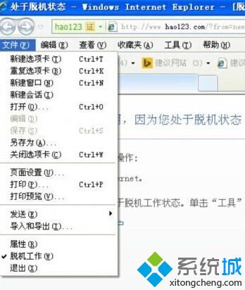 WindowsXP系统如何解除脱机状态