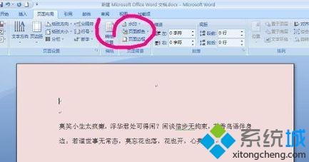 win7系统下word蓝底如何去除【图文】