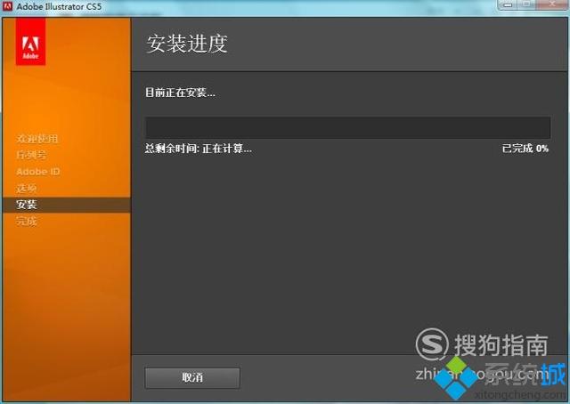xp系统电脑安装Adobe Illustrator CS5的方法