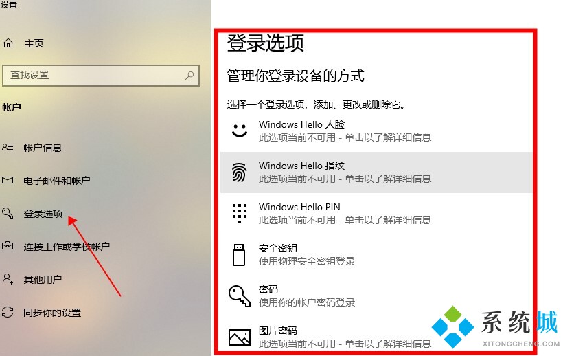 win10系统怎么设置密码 win10系统开机密码设置教程