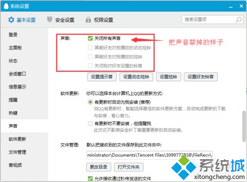 win7系统把QQ消息提示给静音的设置方法