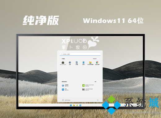 ghost win11标准纯净版系统下载 win11 64位中文纯净版镜像下载