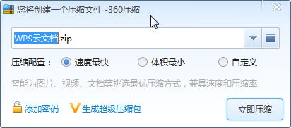 win10系统用360压缩软件解压文件的详细步骤