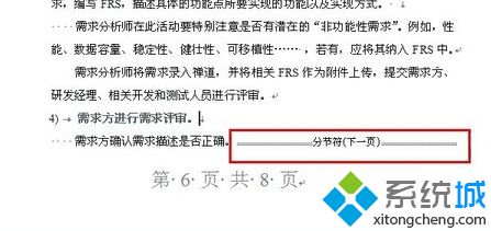 win10系统打开word文档发现页码错乱怎么解决