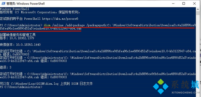 win10系统提示0x80070643如何解决