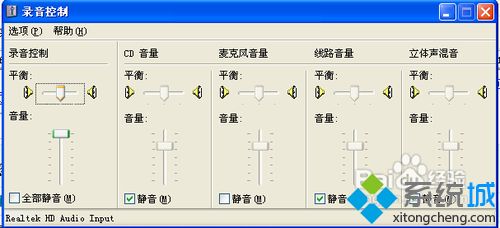 winxp系统音量设置只剩一个选项如何解决