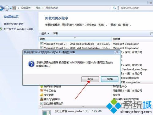 win10系统如何卸载极品五笔输入法