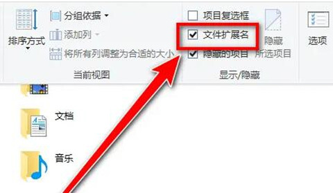 win10文件后缀名怎么显示 电脑系统显示文件后缀名的设置方法