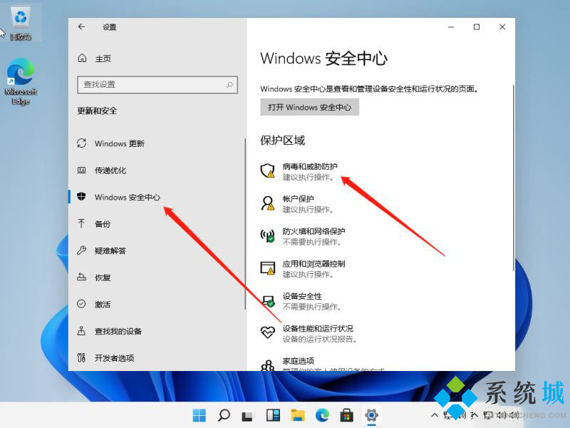 win11安全中心怎么关闭 win11关闭安装中心步骤